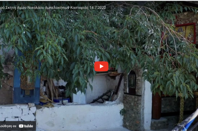 Τovoion Tv Θεία Λειτουργία  Σκήτη Αγίου Νικολάου  Αμπελόκηποι Καστοριάς(Live Video)  20/5/2023