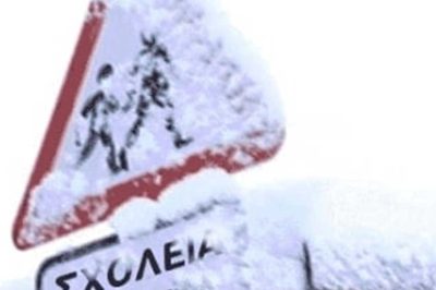 Δήμος Βοΐου: Στις 09.00 π.μ. η έναρξη της λειτουργίας των σχολικών μονάδων  αύριο, Τρίτη 23 Ιανουαρίου 2024.