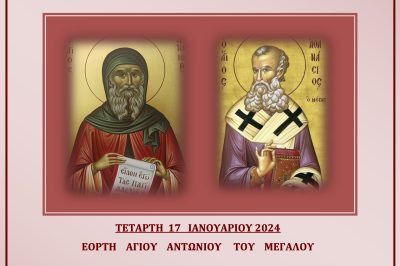 Διήμερο ἑορτασμοῦ στὸν τρισυπόστατο Ἱερὸ Ναὸ Ἁγίου Ἀθανασίου Σιατίστης