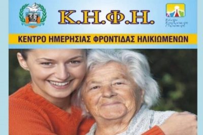 Δήμος Βοΐου: Έγκριση χρηματοδότησης της συνέχισης λειτουργίας των Κέντρων Ημερήσιας Φροντίδας Ηλικιωμένων(Κ.Η.Φ.Η.)