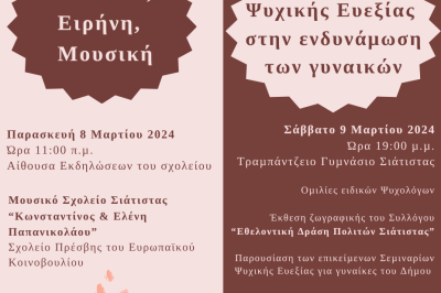 ΕΚΔΗΛΩΣΕΙΣ ΤΟΥ ΔΗΜΟΥ ΒΟΙΟΥ ΓΙΑ ΤΗΝ ΠΑΓΚΟΣΜΙΑ ΗΜΕΡΑ ΓΥΝΑΙΚΑΣ