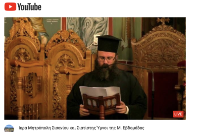 Tovoion Tv Ιερά Μητρόπολη Σισανίου και Σιατίστης Ύμνοι της Μεγάλης  Εβδομάδας (Live Video) 27/4/2024