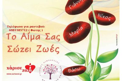 10η Αιμοδοσία στο Δ.Δ.  Δρεπάνου 3/4/2024