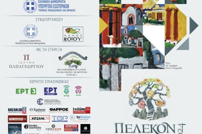 Πέλεκον – Μέρες Γιορτών Βοΐου 2024