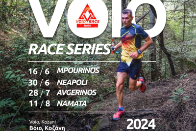 Δήμος Βοΐου:VoioRace 2024-Κάνε την εγγραφή σου τώρα 