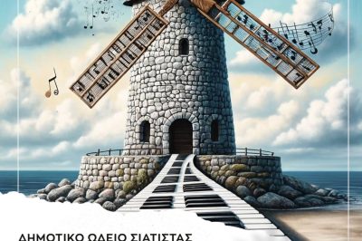 Δήμος Βοΐου- Δημοτικό Ωδείο ΣιάτισταςΔημοτικό Ωδείο Σιάτιστας Ετήσια μαθητική συναυλία τάξεων πιάνου και μονωδίαςΔημοτικό Ωδείο Σιάτιστας