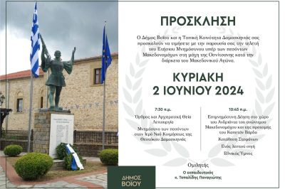 ΕΚΔΗΛΩΣΗ ΣΤΗΝ ΔΑΜΑΣΚΗΝΙΑ ΓΙΑ ΤΗΝ ΕΠΕΤΕΙΟ ΤΗΣ ΜΑΧΗΣ ΤΗΣ ΟΣΝΙΤΣΑΝΗΣ THN ΚΥΡΙΑΚΗ 2 ΙΟΥΝΙΟΥ 2024
