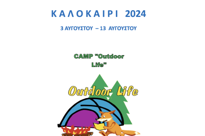 K A T A Σ Κ Η Ν Ω Σ Η «ΓΛΑΡΟΙ»-  ΚΑΛΟΚΑΙΡΙ 2024 (3 ΑΥΓΟΥΣΤΟΥ – 13 ΑΥΓΟΥΣΤΟΥ)