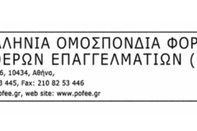 ΔΕΛΤΙΟ ΤΥΠΟΥ Φορολογικές Δηλώσεις: Σωρεία προβλημάτων και ταλαιπωρίας η υποβολή τους