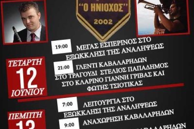 Δήμος Βοΐου: Πανηγύρι Αναλήψεως 2024 στη Γαλατινή Βοΐου