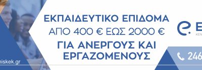 e. Ερμής -Κέντρο Δια Βίου Μάθησης