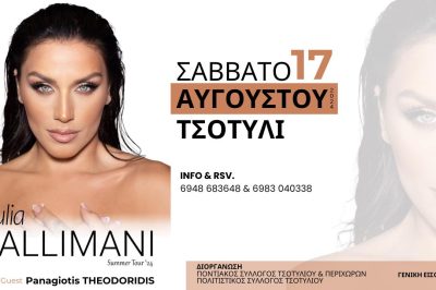 Ποντιακός Σύλλογος Τσοτυλίου & Περιχώρων | Πολιτιστικός Σύλλογος Τσοτυλίου- Μουσική Βραδιά 17/8/2024
