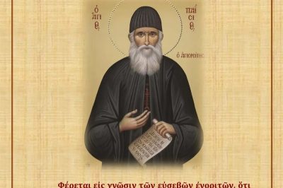 Αγρυπνία Αγίου Παϊσιου στη Σιάτιστα
