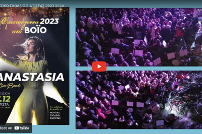 Μουσικό Σχολείο Σιάτιστας 2023-2024 Μια χρονιά γεμάτη δραστηριότητες