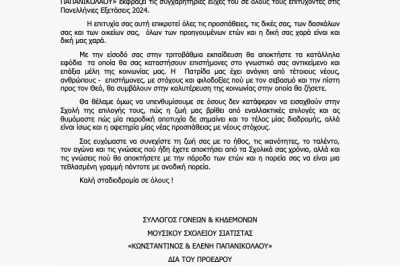 Σύλλογος Γονέων Μουσικού Σχολείου Σιάτιστας Συγχαρητήριο μήνυμα προς τους επιτυχόντες