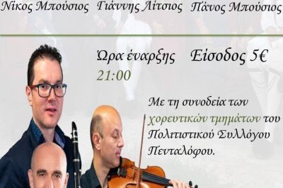 Πεντάλοφος Βοΐου- Ετήσιος Χορός 14/8/2024
