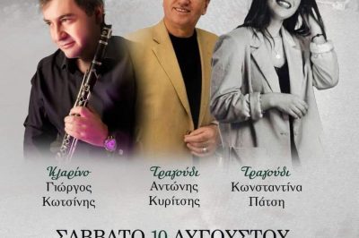 Αυγερινός Βοΐου – Γλέντι στην Κεντρική Πλατεία 10/8/2024