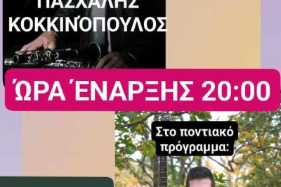 Αντάμωμα στην Ασπρούλα Βοΐου 17/8/2024