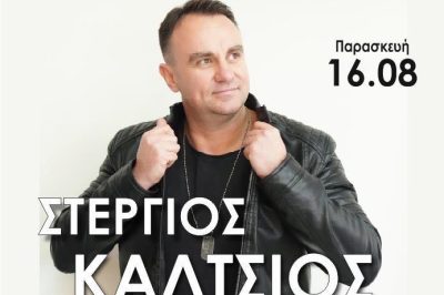Ζωντανή Μουσική Βραδιά στον Πεζόδρομο της Νεάπολης Βοΐου 16/8/2024