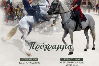 Δήμος Βοΐου: 15Αύγουστος στη Σιάτιστα – Έθιμο καβαλάρηδων