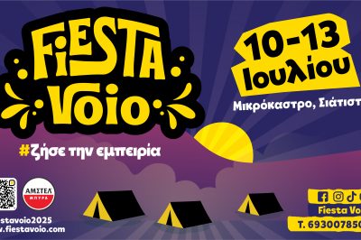 FIESTA VOIO 2025, 10-13  Ιουλίου, Μικρόκαστρο-Σιάτιστα