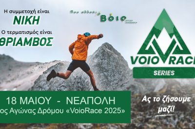 Με τον αγώνα της Νεάπολης συνεχίζεται την Κυριακή το Voiorace series 18/5/2025