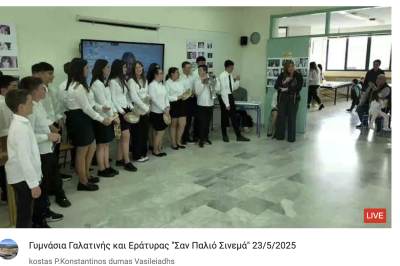 Tovoion Tv Γυμνάσια Γαλατινής και Εράτυρας “Σαν Παλιό Σινεμά” 23/5/2025 (Live Video)