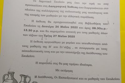 Δημοτικό Σχολείο Νεάπολης Βοΐου – Λαογραφική Έκθεση 26/5/2025