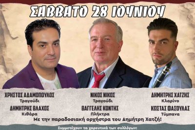 2ο Αντάμωμα Παλαιοκαστριτών