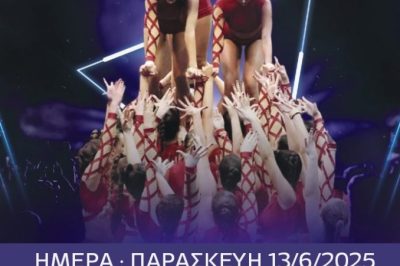 Δήμος Βοΐου: Φεστιβάλ Ενόργανης και Ρυθμικής Γυμναστικής από το ΚΔΑΠ Σιάτιστας