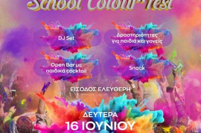 Βόιο: Το 1ο Welcome summer school colour fest στη Νεάπολη