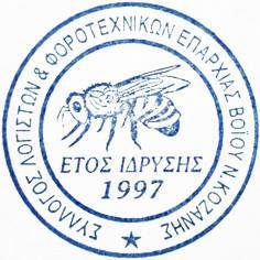 ΣΥΛΛΟΓΟΣ ΛΟΓΙΣΤΩΝ KAI ΦΟΡΟΤΕΧΝΙΚΩΝ ΕΠΑΡΧΙΑΣ ΒΟΪΟΥ Ν. ΚΟΖΑΝΗΣ ΕΝΗΜΕΡΩΣΗ ΓΙΑ ΠΑΛΙΕΣ ΜΙΣΘΩΣΕΙΣ