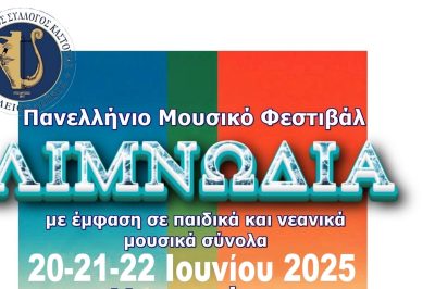 Tovoion Tv Λιμνωδία 2025 Μαυροχώρι Καστοριάς Πανελλήνιο Μουσικό Φεστιβάλ 21/6/2025(Live Video)
