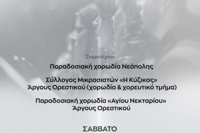 Δήμος Βοΐου: Το 1ο χορωδιακό αντάμωμα στη Νεάπολη 7/6/2025