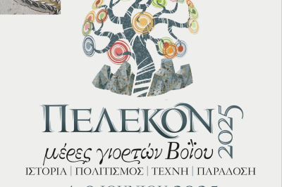 Δήμος Βοΐου: Ξεκινούν οι Γιορτές Βοΐου Πέλεκον 2025
