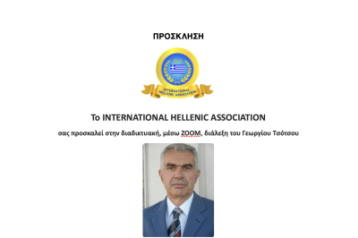 Γεώργιος Τσότσος :  Μακεδόνες της διασποράς στη Βόρεια Βαλκανική και την Κεντρική Ευρώπη 17ος – 19ος αιώνας: Προσέγγιση ιστορικής γεωγραφίας»  .Την Πέμπτη 5 Ιουνίου, 2025 και ώρα Ελλάδος 20.00 (Greek time)