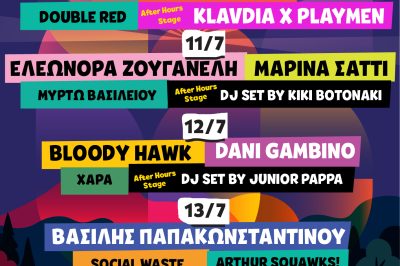 Δήμος Βοΐου: Αναλυτικά το πρόγραμμα του Fiesta Voio 2025