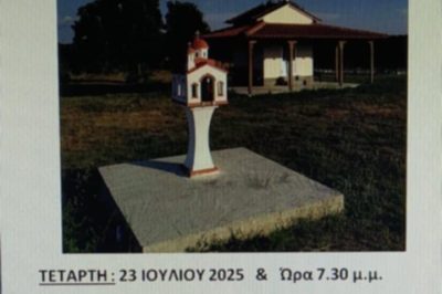 Πρόγραμμα Εορτασμού Ιερού Εξωκκλησίου Αγίας Παρασκευής Καλλιστρατίου 23 και 24/7/2025