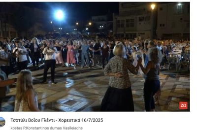 Tovoion Tv Tσοτύλι Βοΐου Γλέντι – Χορευτικά (Live Video) 16/7/2025