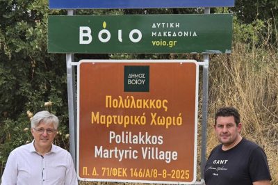 Δήμος Βοΐου:Ως Μαρτυρικό Χωριό χαρακτηρίστηκε ο Πολύλακκος Βοΐου 
