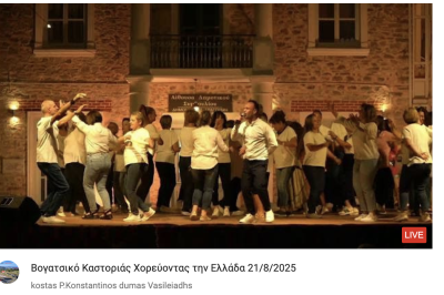 Tovoion Tv Βογατσικό Καστοριάς Χορεύοντας την Ελλάδα 21/8/2025 (Live Video)