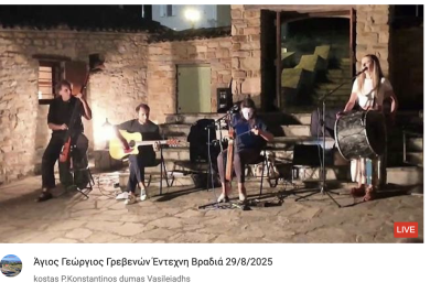 Tovoion Tv Άγιος Γεώργιος Γρεβενών Έντεχνη Βραδιά 29/8/2025 (Live Video)