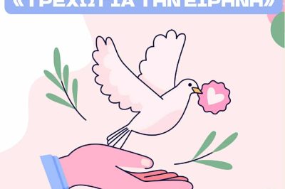 Τσοτύλι Βοΐου – 3η Παννελαδική Σχολική Σκυταλοδρομία “Τρέχω για την Ειρήνη 3/10/2025