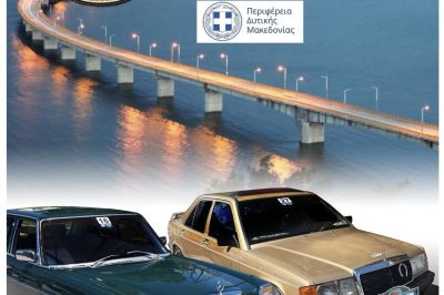 Δήμος Βοΐου: Περιήγηση Κλασικών Αυτοκινήτων στη Σιάτιστα 28/9/2025