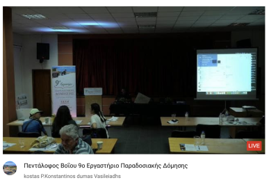 Tovoion Tv Πεντάλοφος Βοΐου 9ο Εργαστήριο Παραδοσιακής Δόμησης 6/9/2025(Live Video)