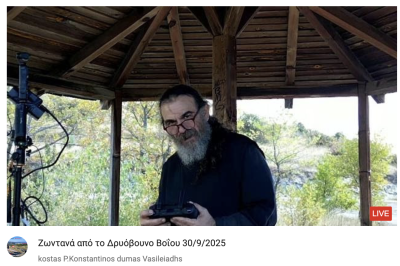 Tovoion Tv Ζωντανά από το Δρυόβουνο Βοΐου 30/9/2025 (Live Video)