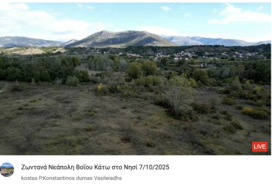 Tovoion Tv Ζωντανά Νεάπολη Βοΐου Κάτω στο Νησί 7/10/2025(Live Video)