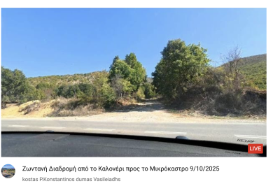 Tovoion Tv Διαδρομή από το Καλονέρι προς το Μικρόκαστρο 9/10/2025 (Live Video)