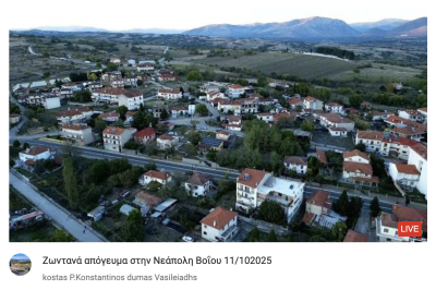 Tovoion Tv Ζωντανά απόγευμα στην Νεάπολη Βοΐου 11/102025 (Live Video)