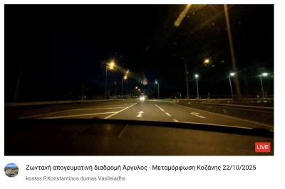 Tovoion Tv Ζωντανή απογευματινή διαδρομή Άργυλος – Μεταμόρφωση Κοζάνης- μετ’ επιστροφής  22/10/2025 (Live Video )